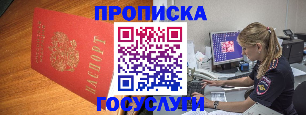 прописка штамп в Зеленоградске