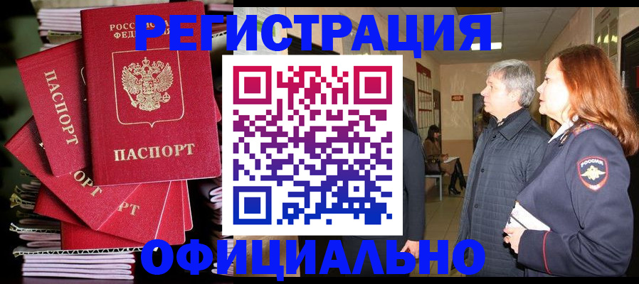 купить прописку в Зеленоградске