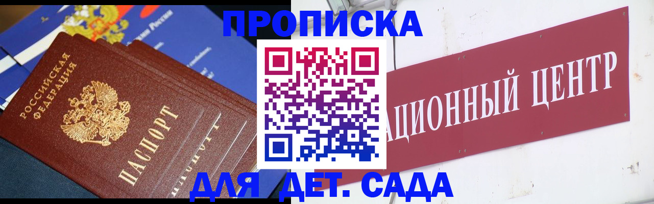 где прописаться в Зеленоградске