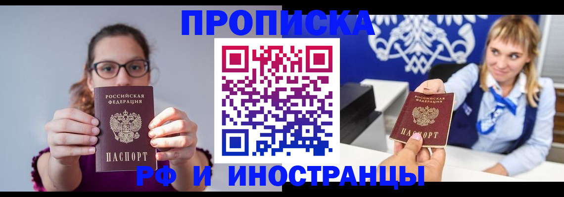 временная регистрация для всех в Зеленоградске